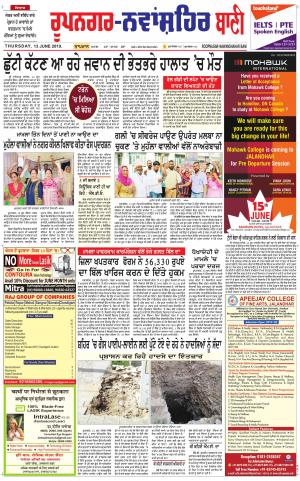 Roopnagar- Shaheed Bhagat Singh Nagar Bani