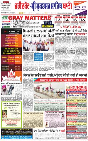 Faridkot - Sri Muktsar Sahib Bani