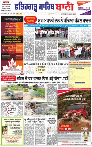 Fatehgarh Sahib Bani