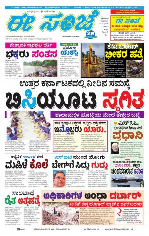 EESANJE-Belagam (13-06-2019)