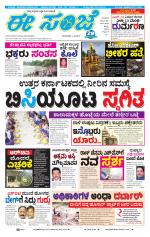 eESANJE :  Hubli -Dharwad 