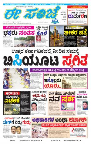 ESANJE : Hubli -Dharwad (13-06-2019)