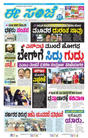 EESANJE-Bangalore (13-06-2019)