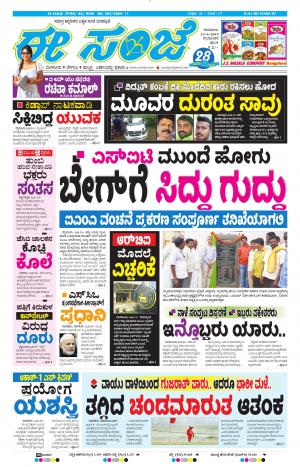 Tumakuru / Mysuru (13-06-2019)