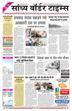 Sandhya Border Times, Sri Ganganagar