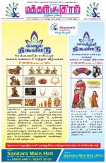 Makkal Kural Tamil Daily