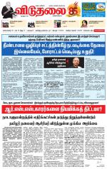 விடுதலை - viduthalai