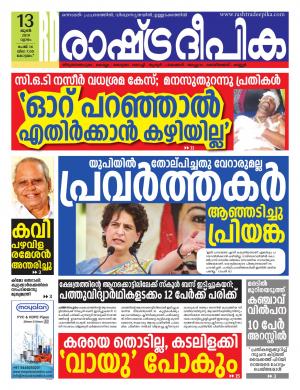 kottayam13-06-2019