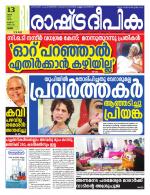 Rashtradeepika Thrissur