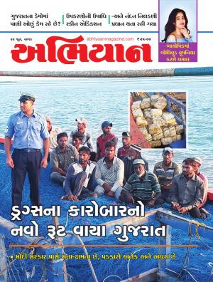 Abhiyaan Date 22 June 2019 Issue No 1732