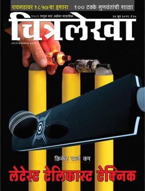 Chitralekha Marathi - June 24, 2019