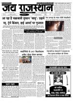 Jai Rajasthan