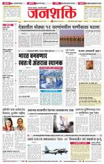 Jalgaon Janshakti