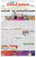 Gandhinagar Guj. - Discontinued