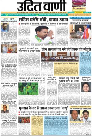 UDIT VANI 13TH JUNE, 2019