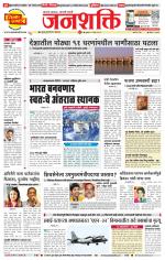 Pune - Mumbai Janshakti