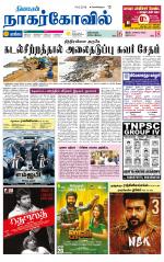 Kanyakumari-Nagarcoil Supplement