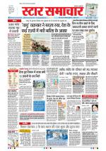 Star Samachar Bhopal