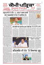 Qaumi Patrika - Punjabi