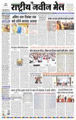 RASTRIYA NAVEEN MAIL RANCHI EDITION