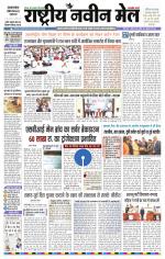 RASTRIYA NAVEEN MAIL DALTONGANJ EDITION