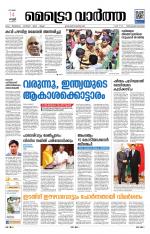 Metrovaartha - Thiruvananthapuram