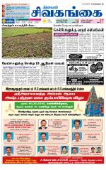 Sivagangai- Madurai Supplement