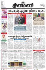 Dinamani - Ramanathapuram & Sivagangai