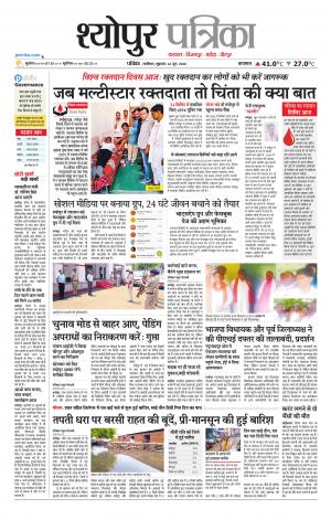 Sheopur Patrika