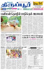 Tirupur-Coimbatore Supplement