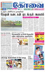 Coimbatore Supplement