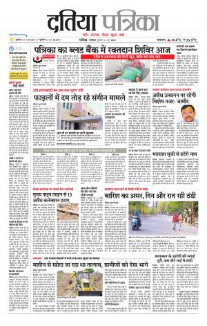 Datia Patrika
