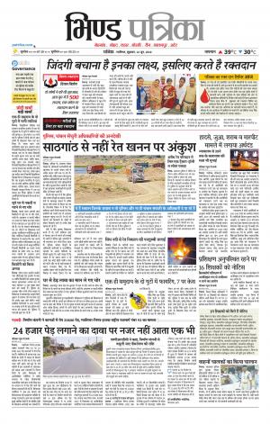 Bhind Patrika
