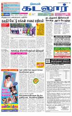 cuddalore supplement