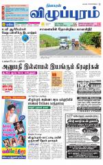 Villupuram Supplement