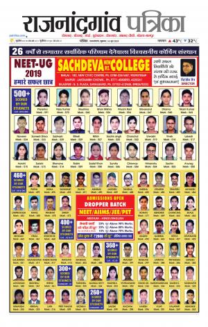 Rajnandgaon Patrika