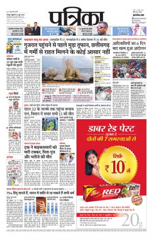 Raipur Daak Patrika