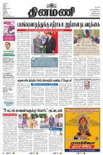 Dinamani - Thoothukudi