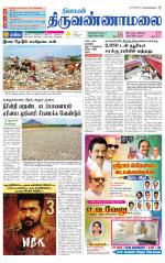 Tiruvannamalai-Vellore Supplement