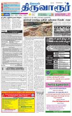 Thiruvarur-Trichy Supplement