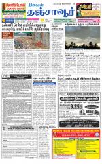 Thanjavur-Trichy Supplement