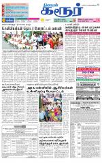 Karur-Trichy Supplement