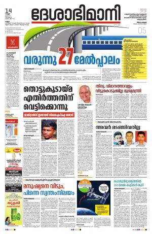 Kannur, 14th June 2019