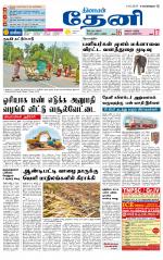 Theni-Madurai Supplement