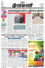 Dinamani - Tiruvannamalai