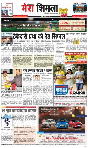 Mera Shimla ( City Plus )