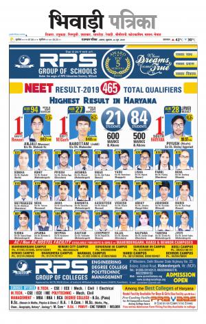 Bhiwadi Rajasthan Patrika