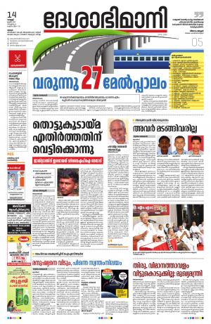 Thrissur, 14th June 2019