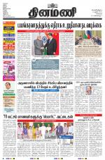 Dinamani - Tiruvallur