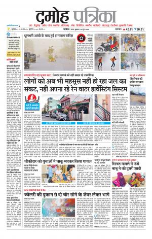 Damoh Patrika